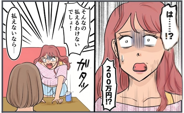 「は？200万？」慰謝料に逆ギレする女→私「払えないなら…」突き付けた条件とは＜旦那の不倫発覚＞