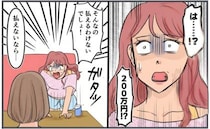 「は？200万？」慰謝料に逆ギレする女→私「払えないなら…」突き付けた条件とは＜旦那の不倫発覚＞