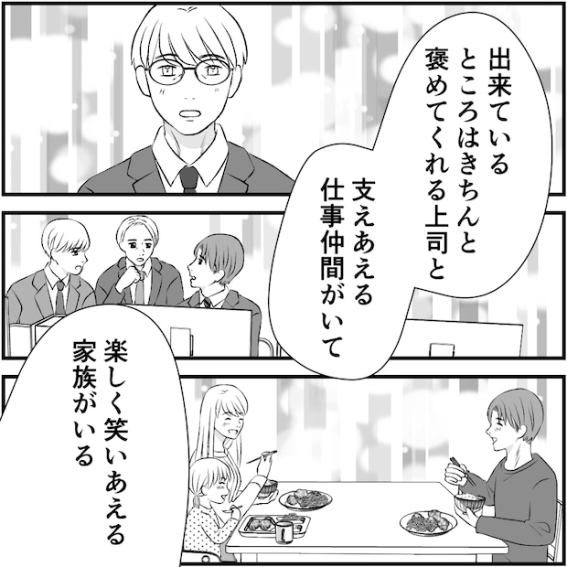 タイパ夫／愛川なつみ