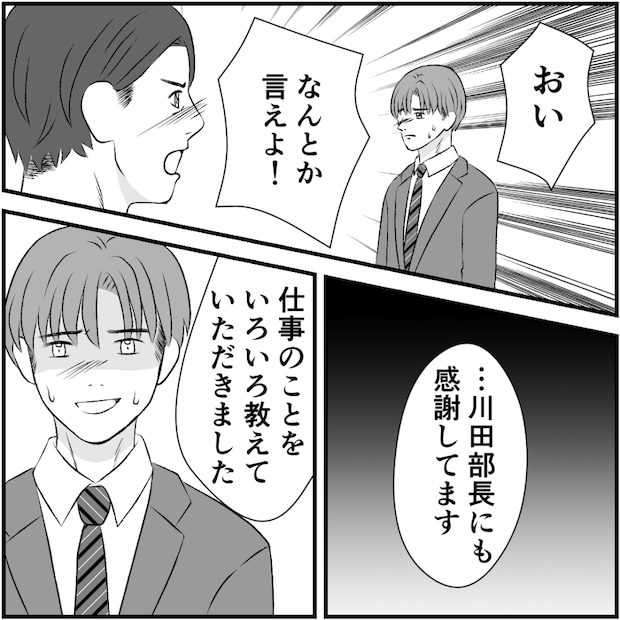 タイパ夫／愛川なつみ