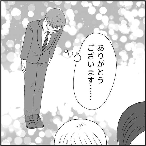 タイパ夫／愛川なつみ