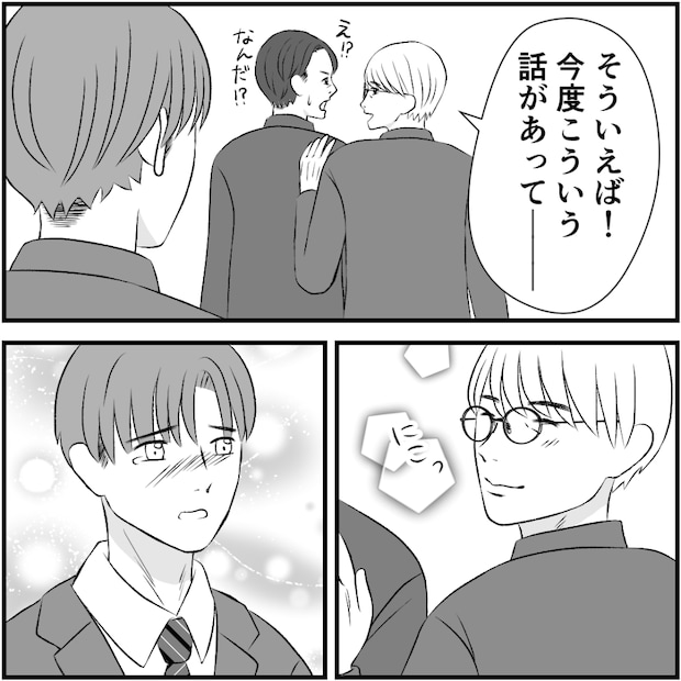 タイパ夫／愛川なつみ