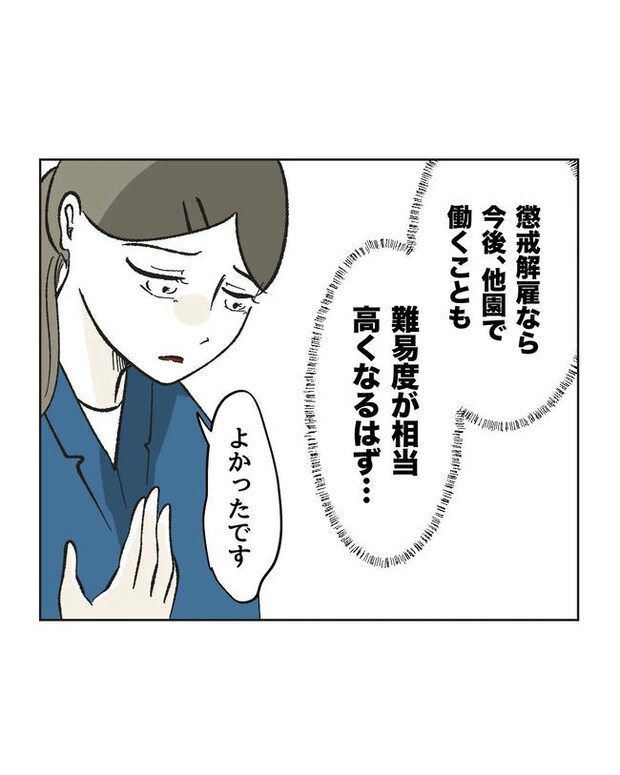 保護者にマウントする保育士/ミント