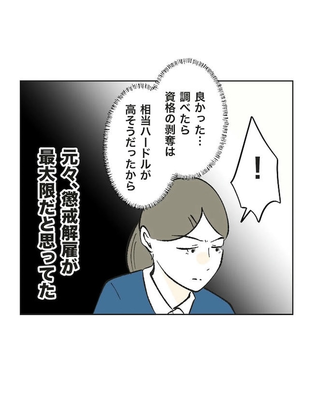 保護者にマウントする保育士/ミント