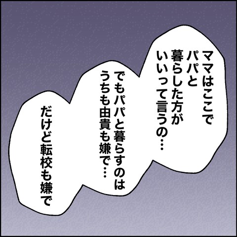 紙屋束実／離婚後同居
