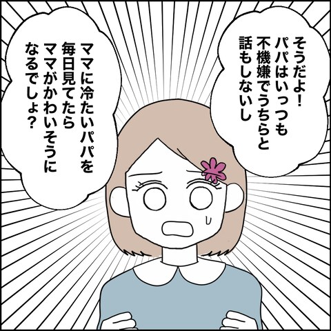 紙屋束実／離婚後同居