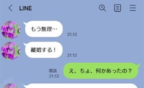 ママ友「もう無理、離婚する」突然のLINEに動揺する私→「何があった？」判明したまさかの真実とは