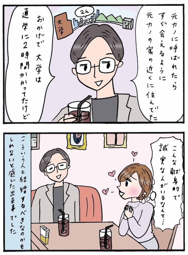 3年間、キス以上のことはナシ。元カノに尽くしすぎる「重い」男性との結婚を決めた理由は