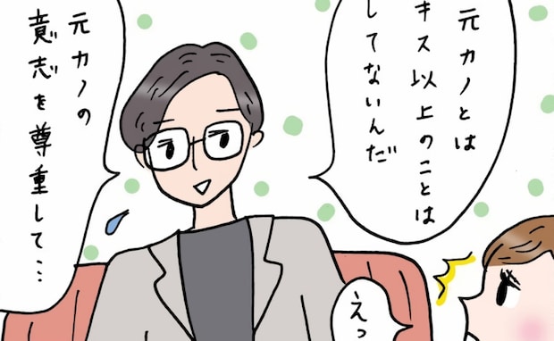 3年間、キス以上のことはナシ。元カノに尽くしすぎる「重い」男性との結婚を決めた理由は