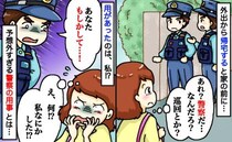帰宅すると自宅前に警察「あなた、もしかして…！」え、私に用事！？悪いことしてないのに…訪問理由は