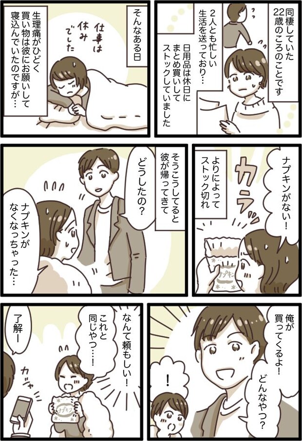 生理用品の購入を快く引き受けてくれた夫→帰宅後「実は…」夫から語られた本音に…感謝