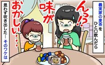 娘「なんか変な味！」義実家の麦茶を一口飲んだ瞬間、強烈な味が…！義母が血相を変えて飛んできたワケ