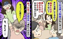 「まだ治療してるの？諦めたら？」友人が不妊治療3年目の私にグサリ…え！？別の友人が店外へ連れ出し