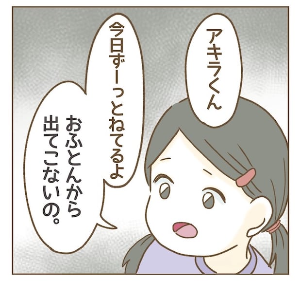 インフルエンサー気取りママ友の末路／ねぼすけ
