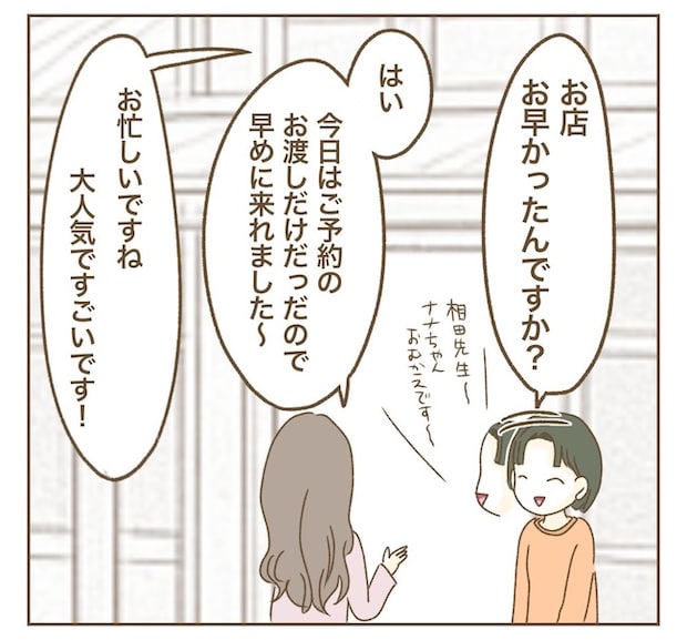 インフルエンサー気取りママ友の末路／ねぼすけ