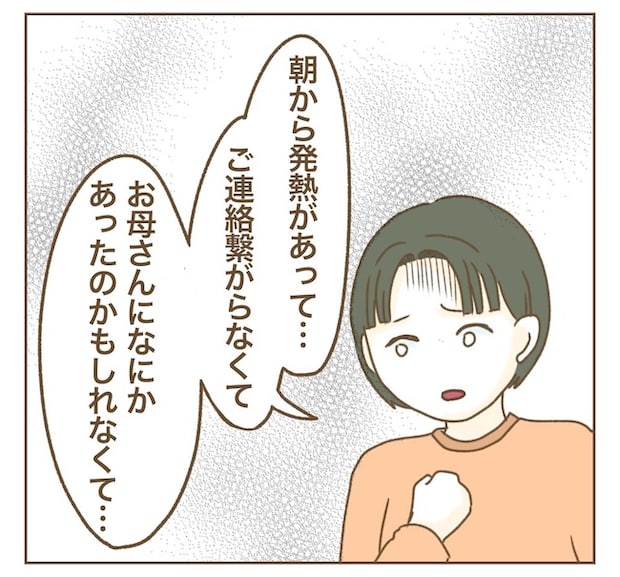 インフルエンサー気取りママ友の末路／ねぼすけ