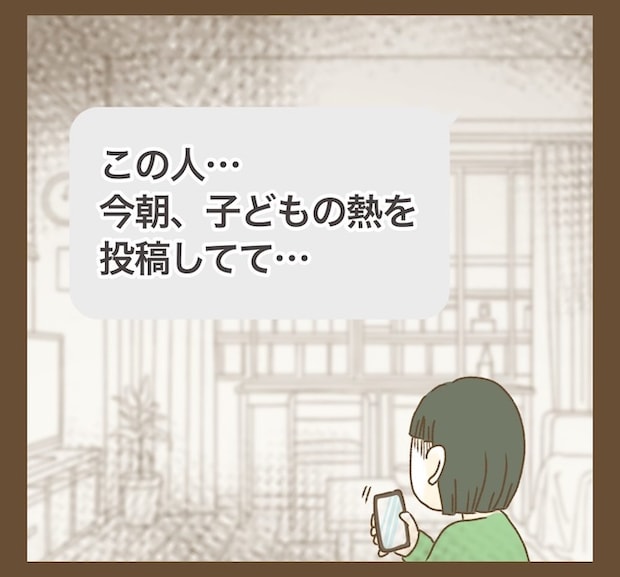 インフルエンサー気取りママ友の末路／ねぼすけ
