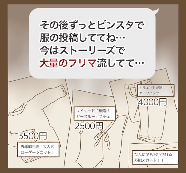 インフルエンサー気取りママ友の末路／ねぼすけ