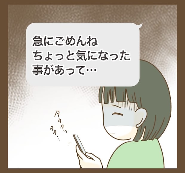 インフルエンサー気取りママ友の末路／ねぼすけ