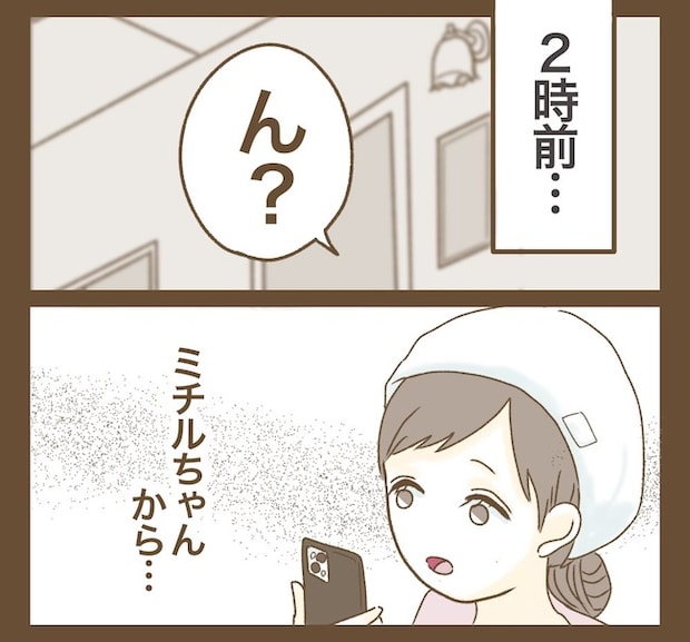 インフルエンサー気取りママ友の末路／ねぼすけ