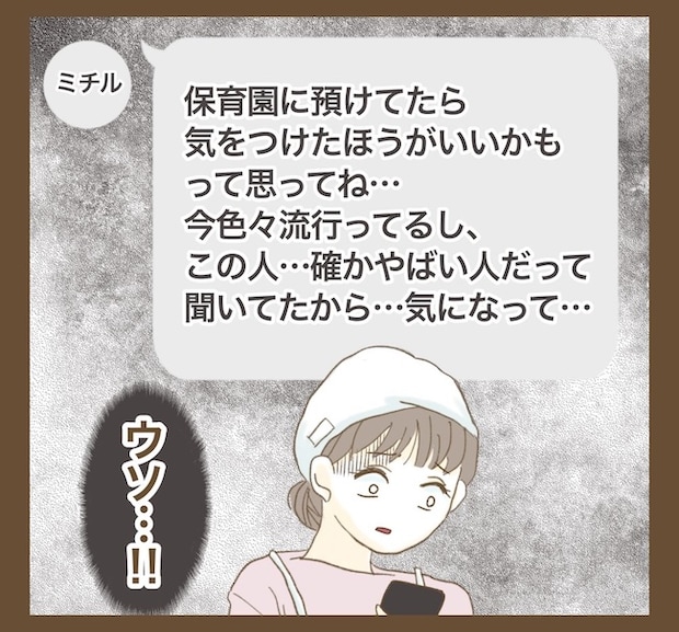 インフルエンサー気取りママ友の末路／ねぼすけ