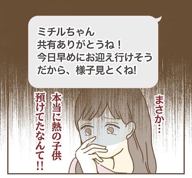 インフルエンサー気取りママ友の末路／ねぼすけ