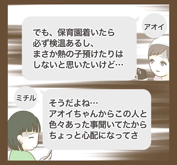 インフルエンサー気取りママ友の末路／ねぼすけ