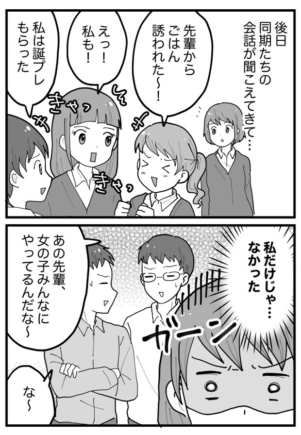 誕生日プレゼントまで。「私、特別かも…♡」職場の先輩にドキッ⇒でも、現実は残酷だった!?