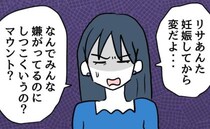 「やめてくれない？」幸せマウント女に友人が反論！ど正論すぎて言葉が出ない＜押し付けマウント女子＞