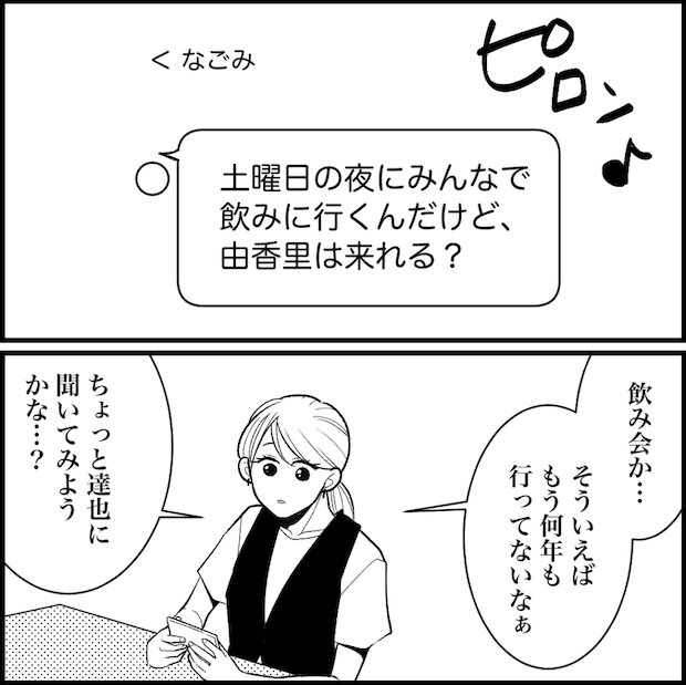 天モラ旦那を再教育します／ミロチ
