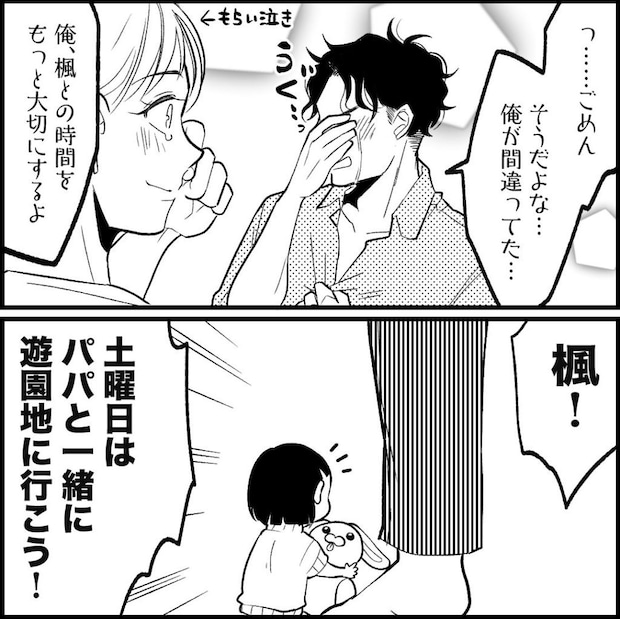 天モラ旦那を再教育します／ミロチ