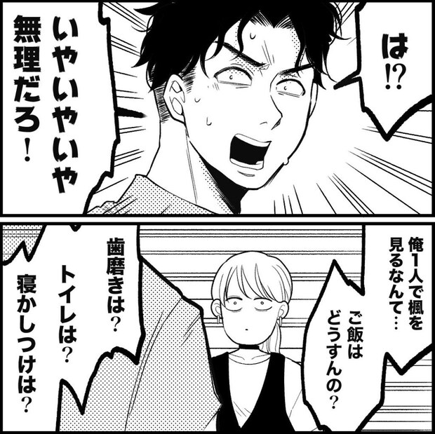 天モラ旦那を再教育します／ミロチ