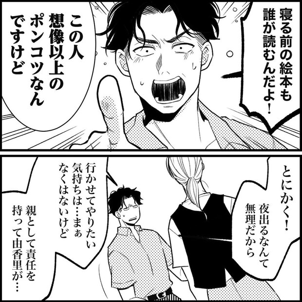 天モラ旦那を再教育します／ミロチ