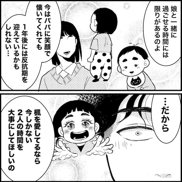 天モラ旦那を再教育します／ミロチ