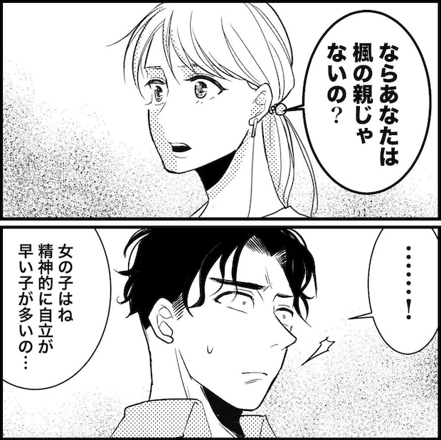 天モラ旦那を再教育します／ミロチ