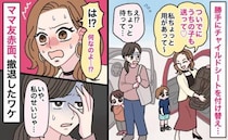 ママ友「うちの子も送って♡」勝手にチャイルドシートを付け替え…しかしママ友赤面、退散する事態に！