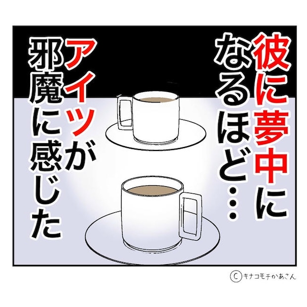 となりの奥さんは略奪妻／キナコモチかあさん