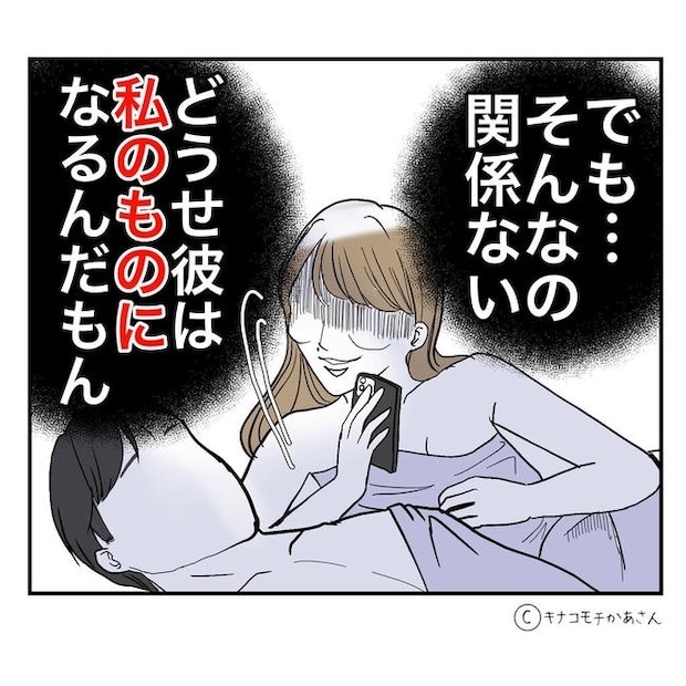 となりの奥さんは略奪妻／キナコモチかあさん