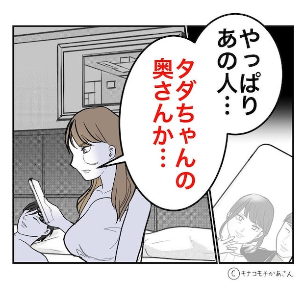 となりの奥さんは略奪妻／キナコモチかあさん