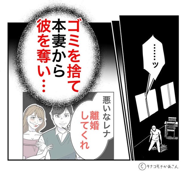 となりの奥さんは略奪妻／キナコモチかあさん