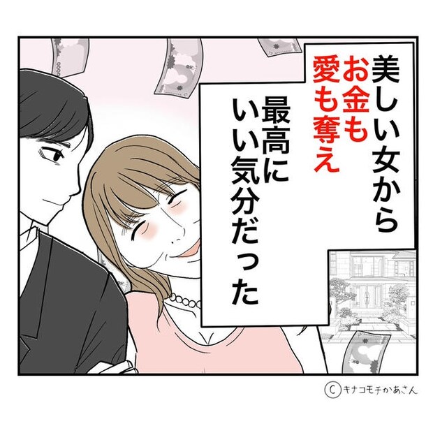 となりの奥さんは略奪妻／キナコモチかあさん