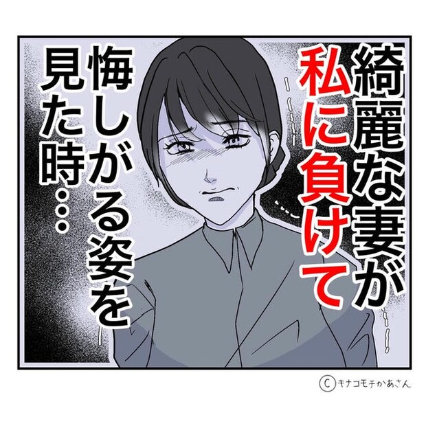 となりの奥さんは略奪妻／キナコモチかあさん