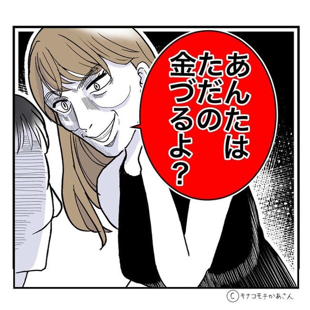 となりの奥さんは略奪妻／キナコモチかあさん