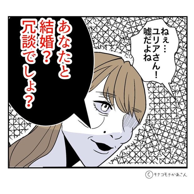 となりの奥さんは略奪妻／キナコモチかあさん