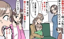 「乗ってきなよ」親切なママ友の車に乗った結果⇒「どういうこと？」後日耳にした噂にゾッとしたワケ