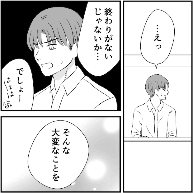 タイパ夫／愛川なつみ
