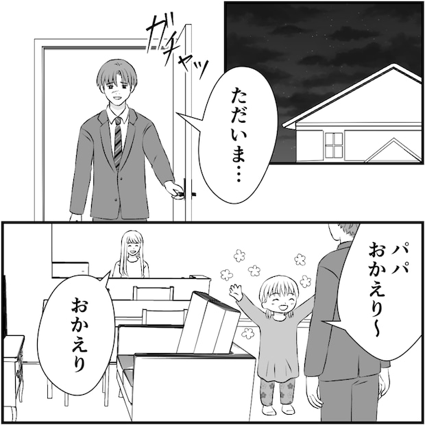 タイパ夫／愛川なつみ