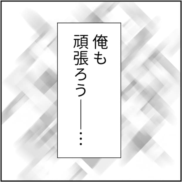 タイパ夫／愛川なつみ