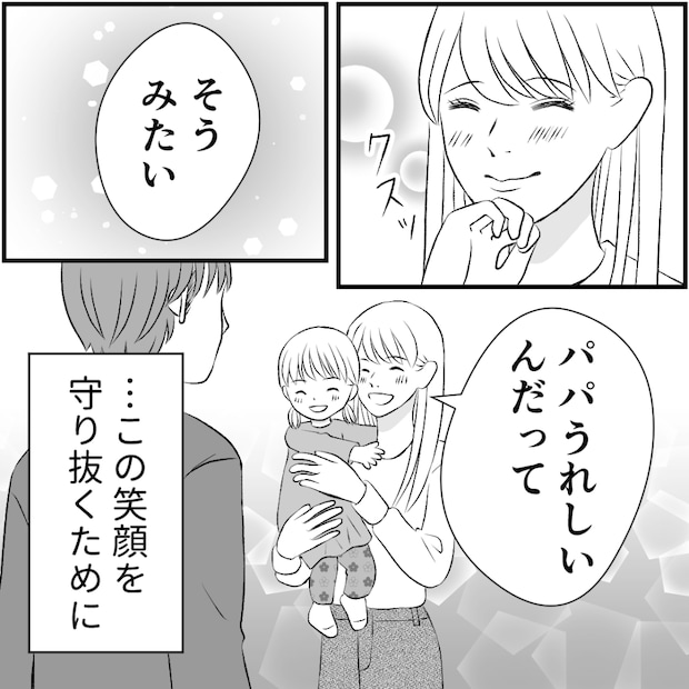 タイパ夫／愛川なつみ