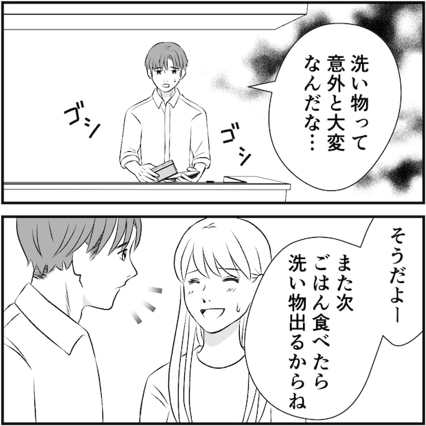 タイパ夫／愛川なつみ